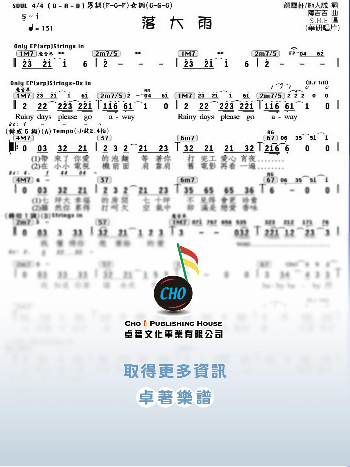 落大雨
